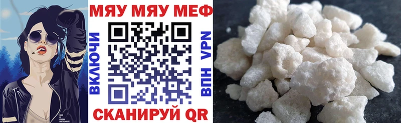 Меф мяу мяу мука Чегем